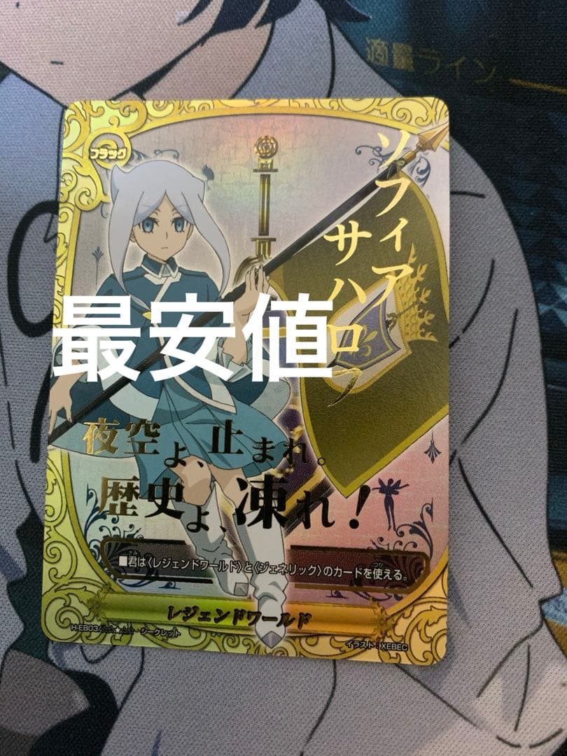 バディファイト フラッグ レジェンドワールド ソフィア・サハロフ