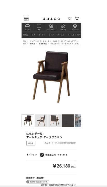 unico/ウニコ DALE(デール) アームチェア ダークブラウン - メルカリ