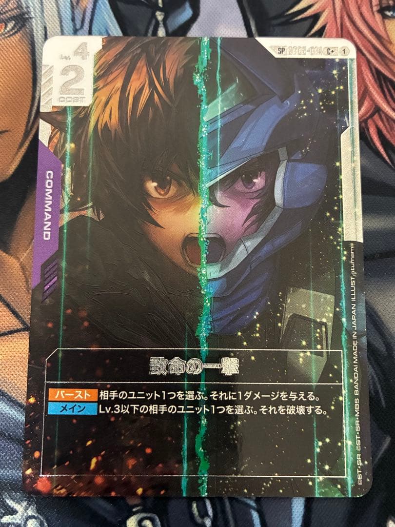 早い者勝ち！】ガンダムカードゲーム 致命の一撃 SP パラレル 刹那