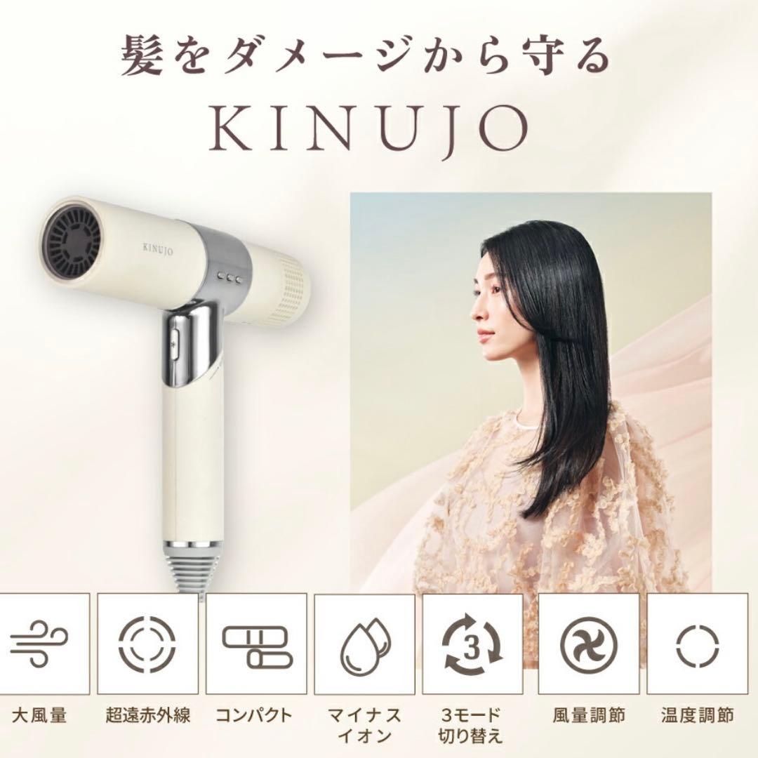 【美品】絹女　キヌージョ　ドライヤー KINUJO（絹女） 【正規品】KINUJO キヌージョヘアドライヤー 全2色 大