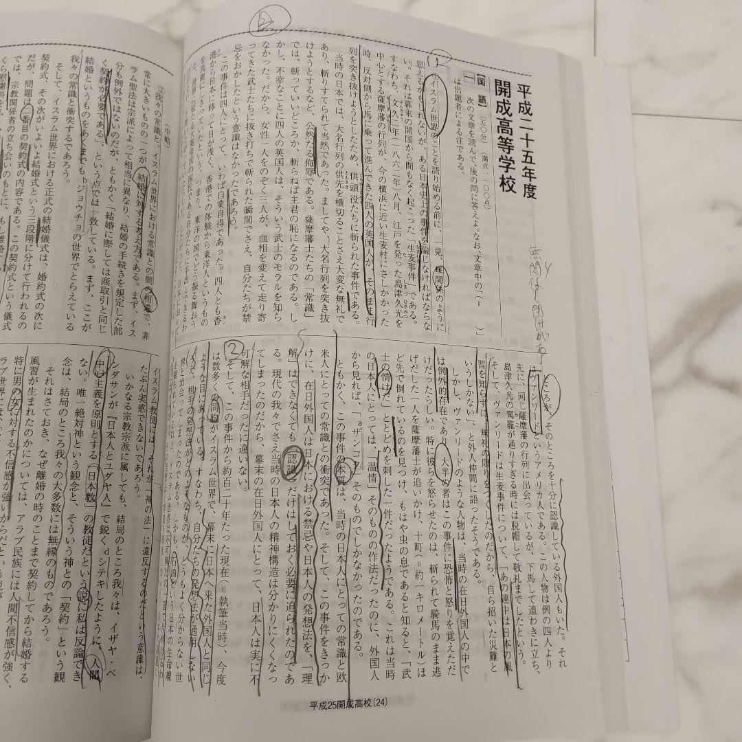 開成高等学校 6年間 過去問 平成29年度 - メルカリ