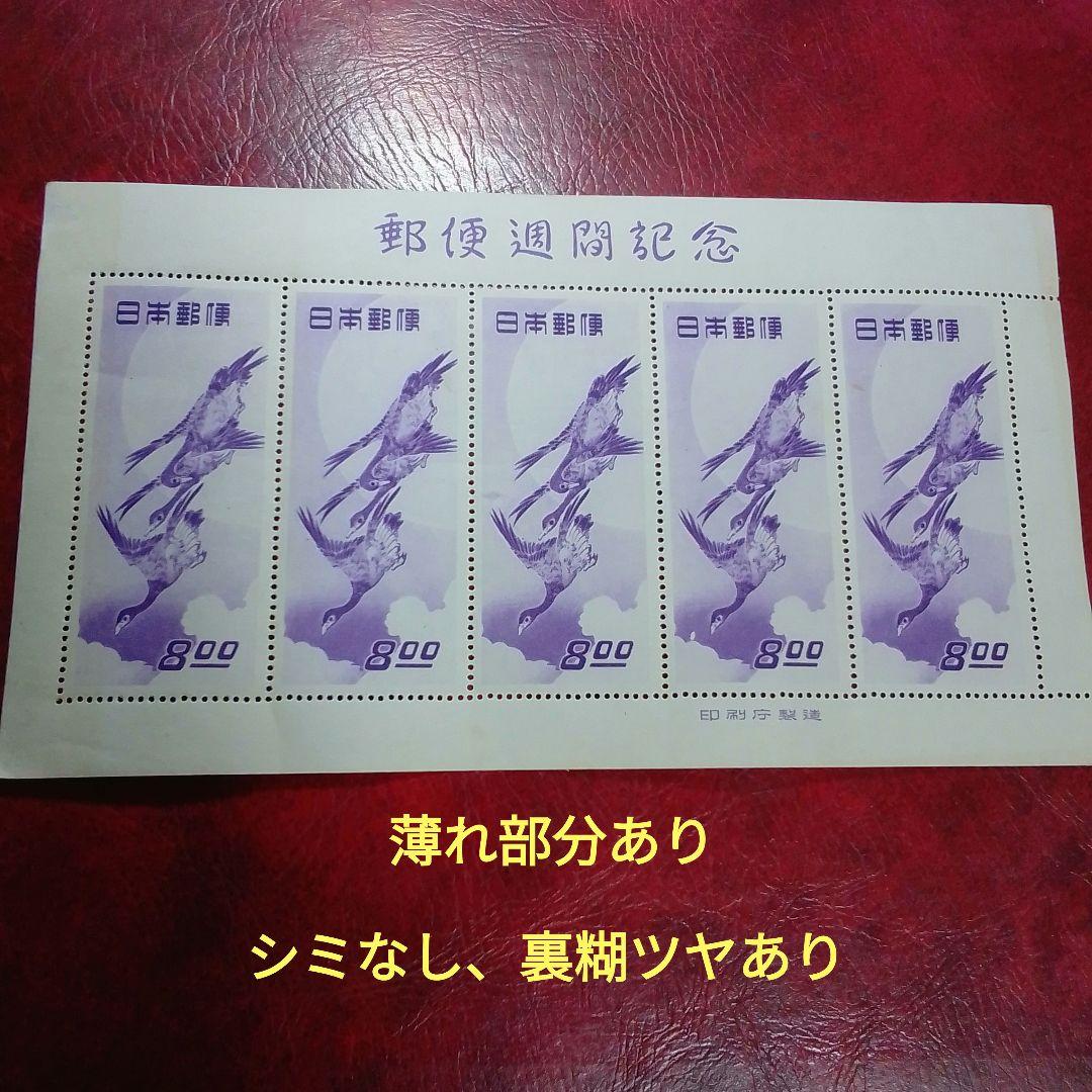 銭単位切手　昭和24年　月に雁　５面シート　薄れ部分あり　9800円 楽天市場】【現品限り】 昭和24年 切手趣味週間「月に雁」 5面シート 8