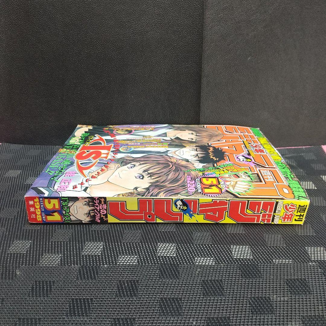 週刊少年ジャンプ 1998年51号※I