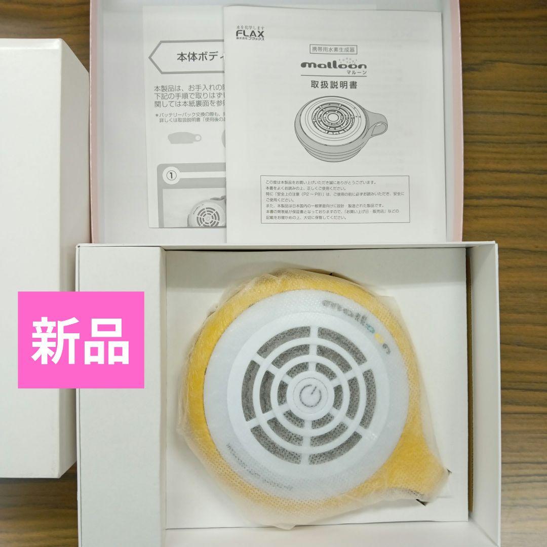 maroon　水素発生器 Amazon | フラックス 水素水生成器 水素風呂 マルーン(malloon) ルリ