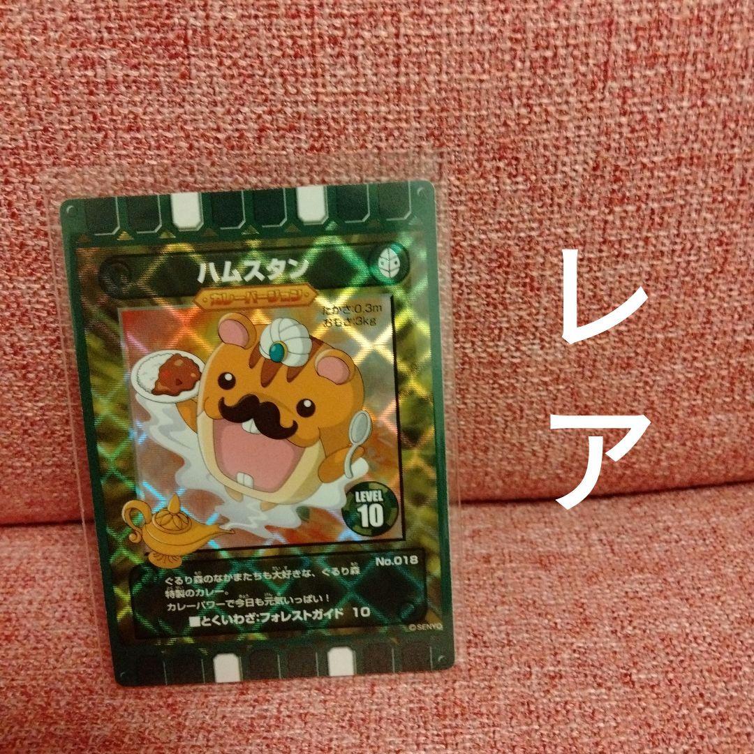 ぐるり森 カード レア カレー - メルカリ