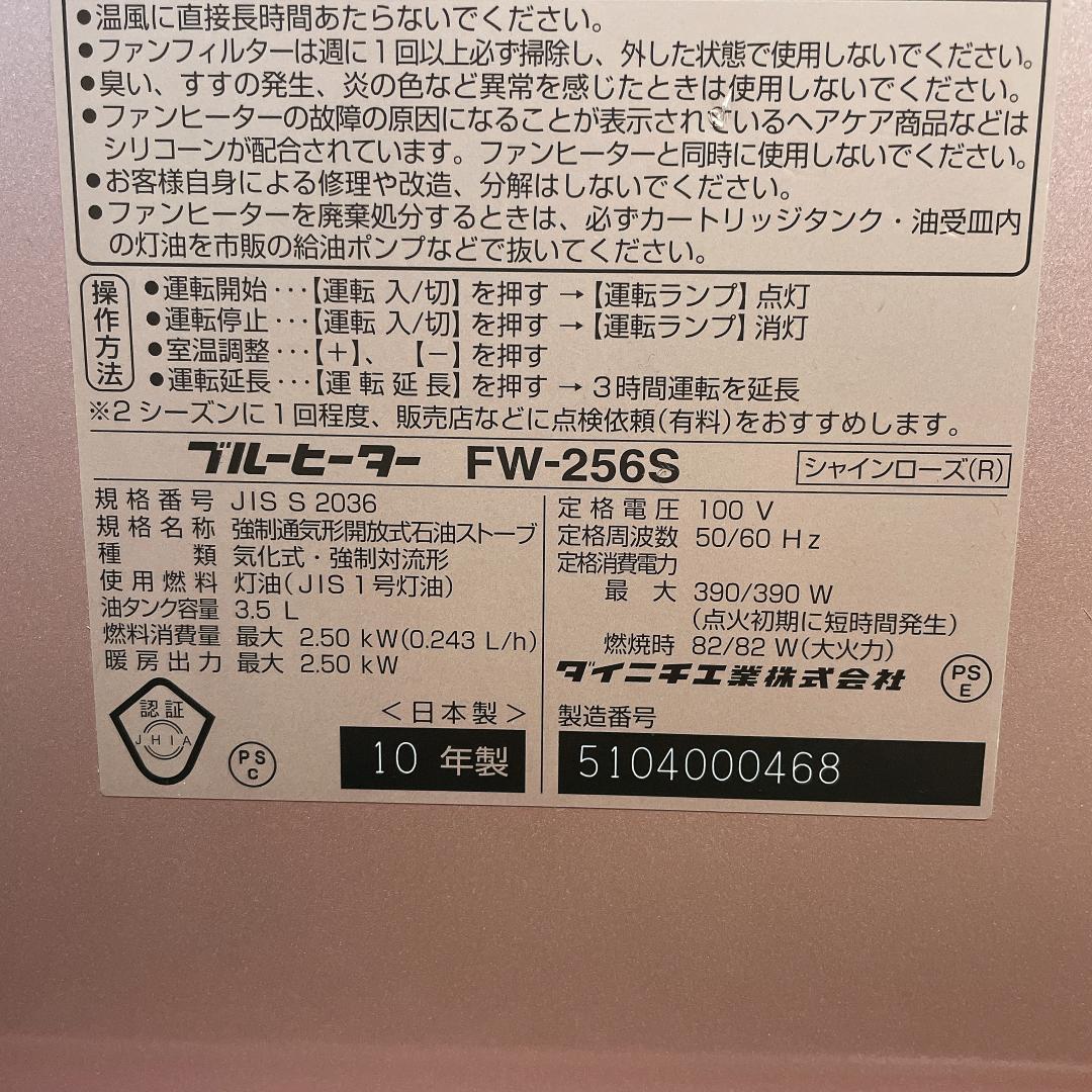 希少 ピンク ダイニチ 石油ファンヒーター FW-256S ブルーヒーター