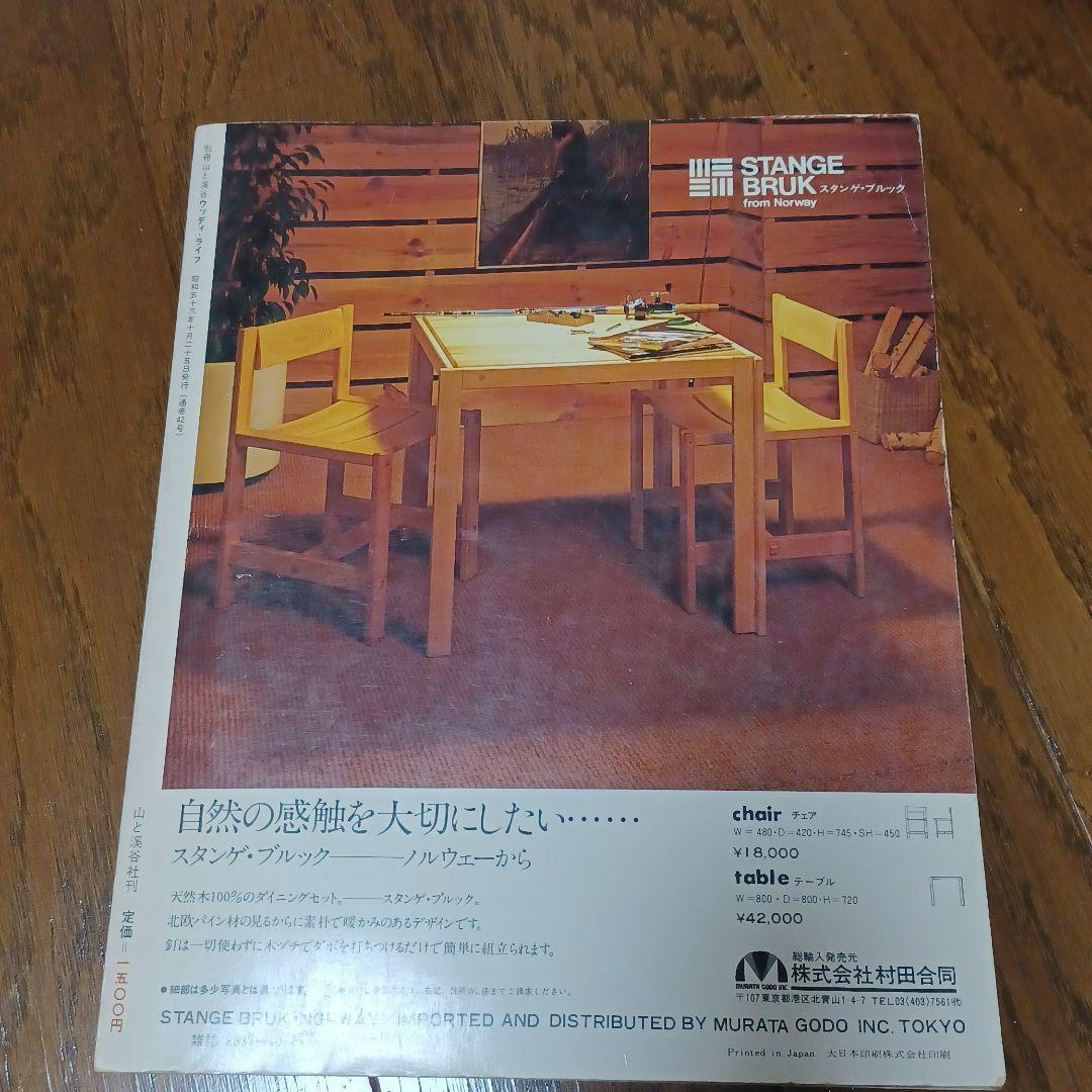 a29_★希少全巻揃い★山と渓谷社『ウッディ・ライフ <全109巻>』