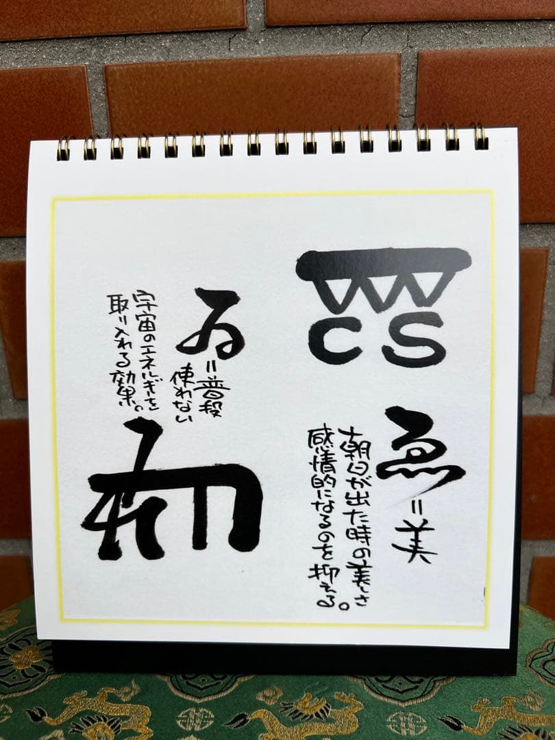 龍体文字(あいうえお意味早わかり)6冊セット - メルカリ