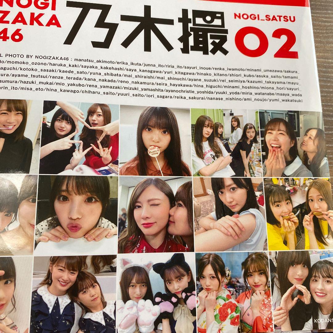 乃木坂46写真集 乃木撮 VOL.02 乃木坂46写真集 乃木撮 VOL.02 | 乃木坂46 |本 | 通販 | Amazon