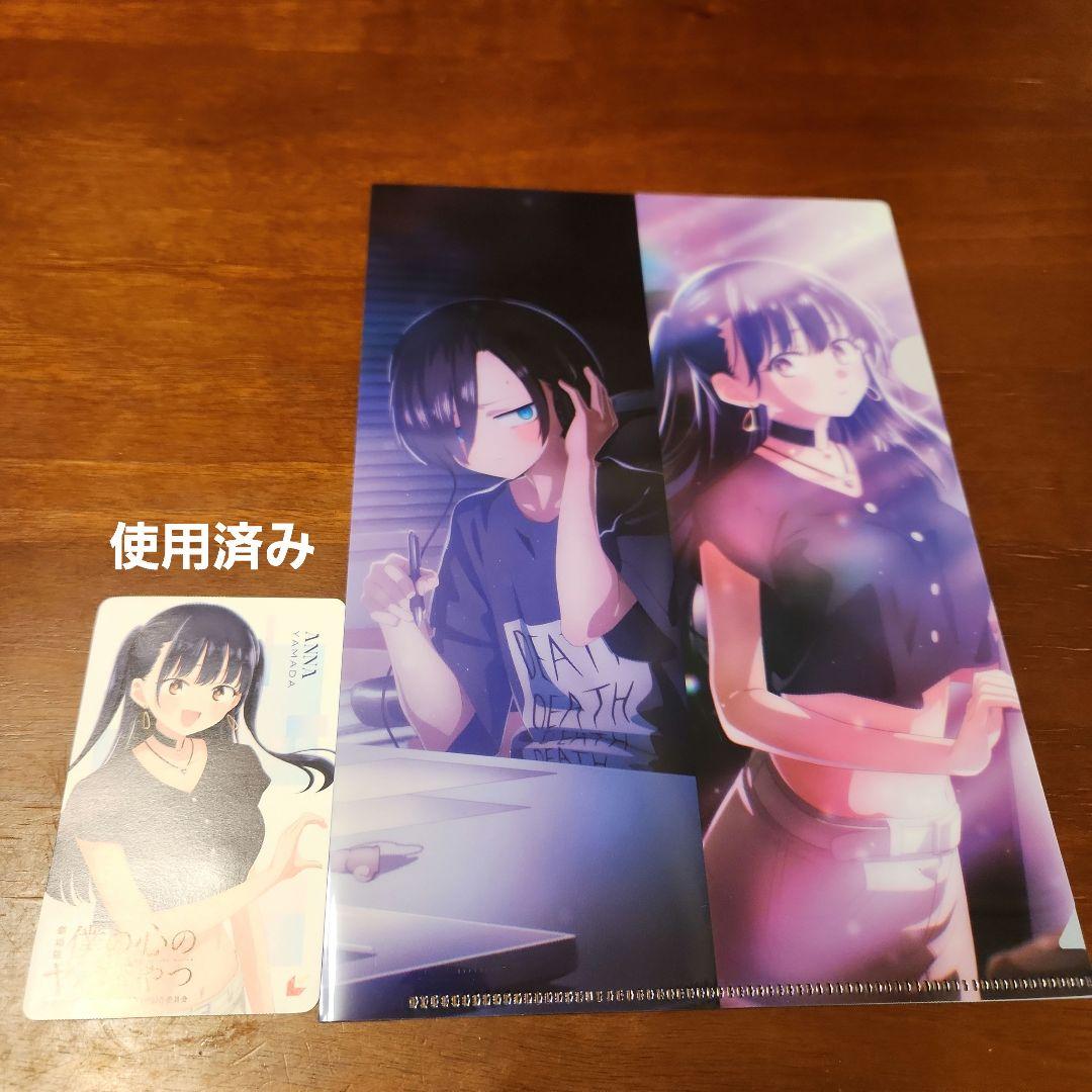 映画 僕の心のヤバイやつ ムビチケ特典 クリアファイル&使用済ムビチケ