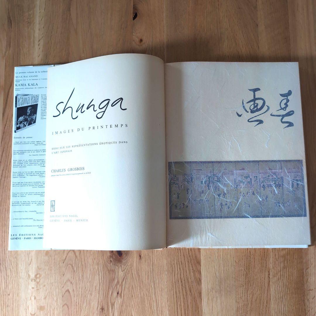 春画画集 shunga シャルル・グロボワ NAGEL 1964年スイス発行 - メルカリ