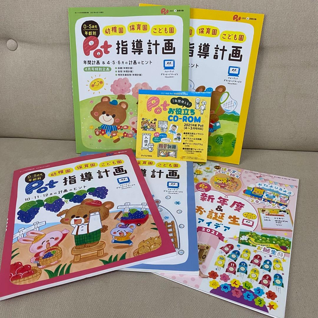 Pot ポット 2011年4月〜2012年3月【2011年度】1年購読