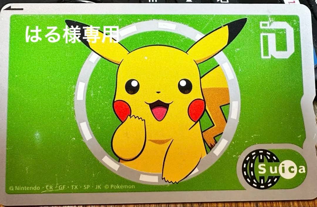使用不可 ピカチュウSuica 2006年 JR東日本 限定 デザイン記念カード