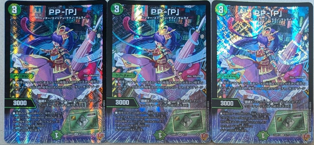 PP-「P」パンドラプリンセスプリン 3枚セット デュエマ ppp PP-「P