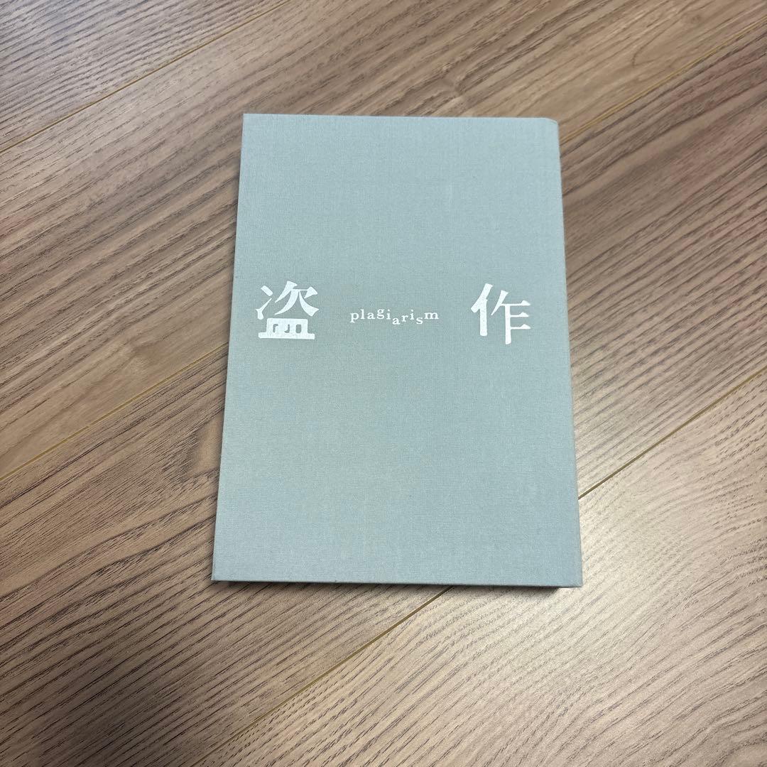 ヨルシカ 盗作 初回限定版 - メルカリ