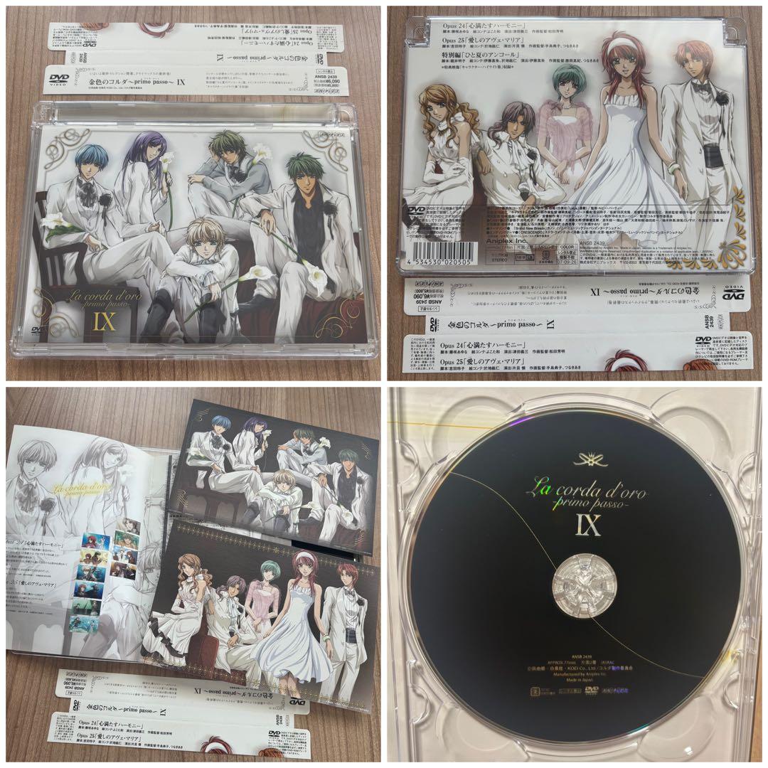 金色のコルダ アニメDVD セット 9巻完結＋プレミアムディスク