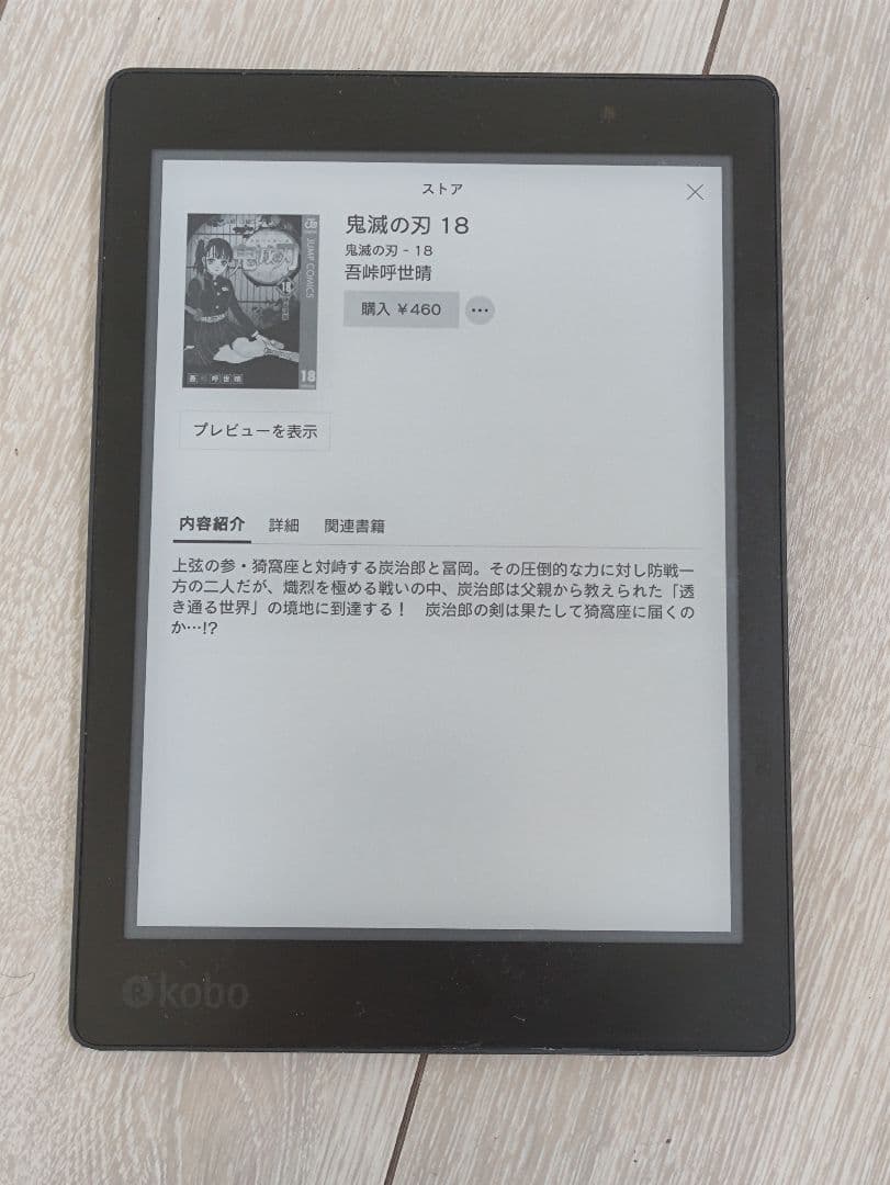 Kobo aura one 電子書籍リーダー7.8インチ 本体 20160906121025_221_.jpg