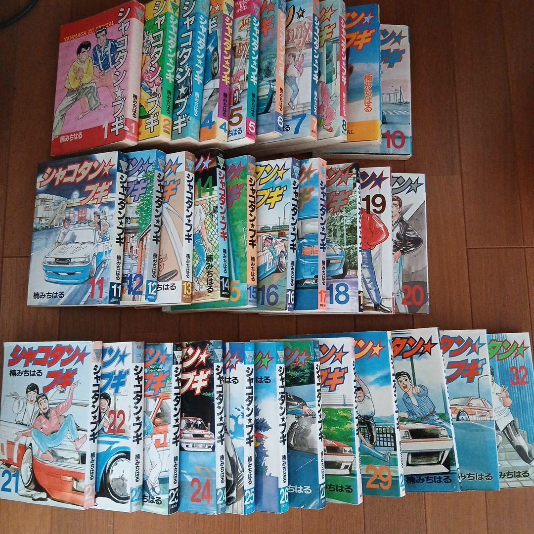 シャコタンブギ 全巻セット 1-32巻 シャコタン☆ブギ コミック 全32巻 完結セット |本 | 通販 | Amazon