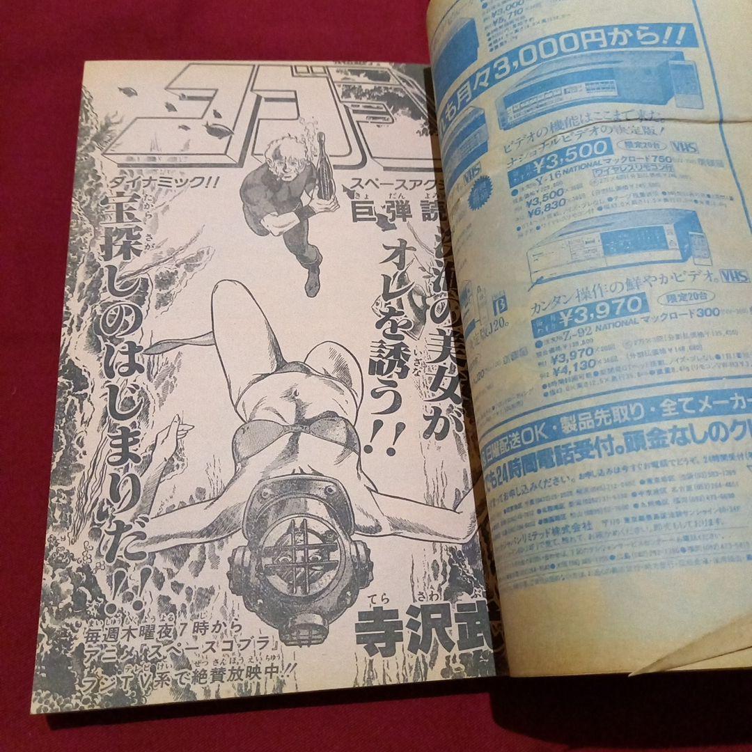 当時物美品】週刊 少年 ジャンプ 1982年52号 漫画 アニメ - メルカリ