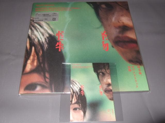 坂本龍一,新品,アナログ盤,レコード,怪物,ポストカード付き - メルカリ