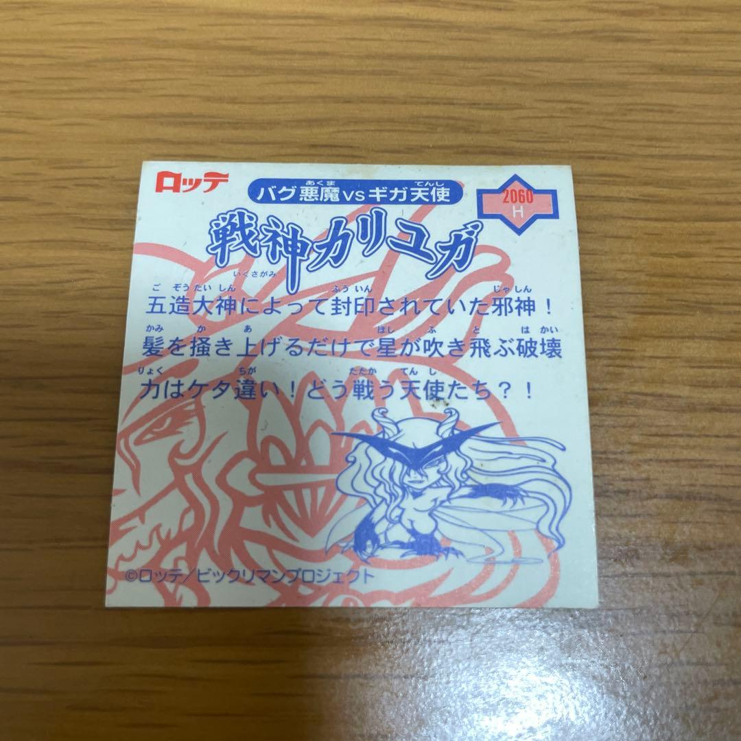 ビックリマン2000チョコ スーパーDXシール - メルカリ