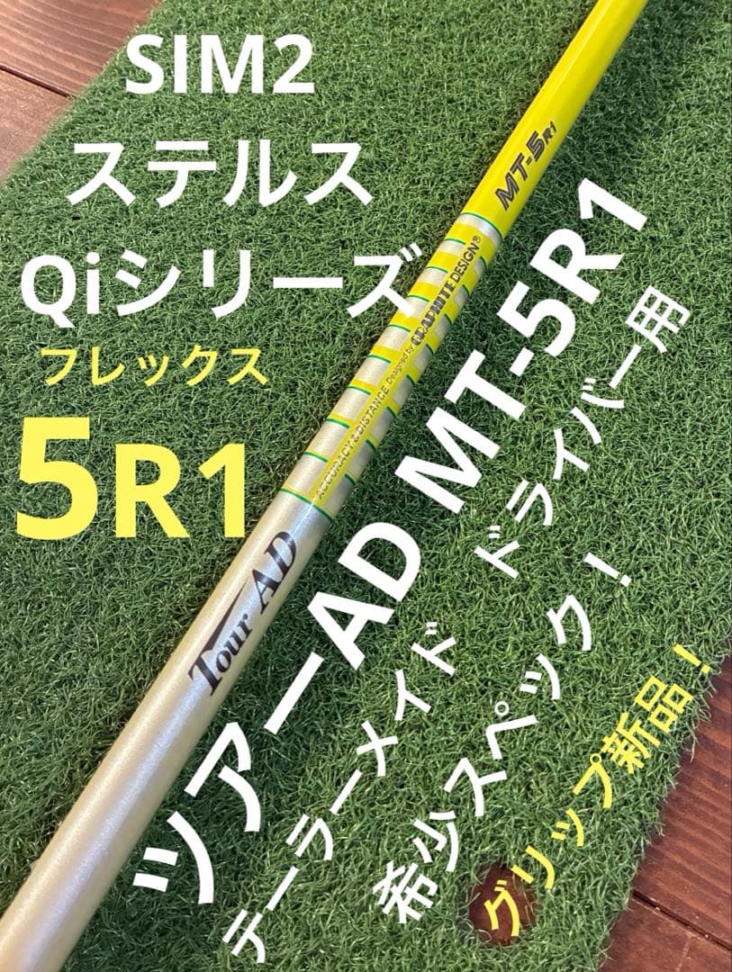 ツアーAD MT 5R1 ⭐️テーラーメイド⭐️ドライバー用シャフト Yahoo!オークション -「ツアーad mt-5 r1」の落札相場・落札価格