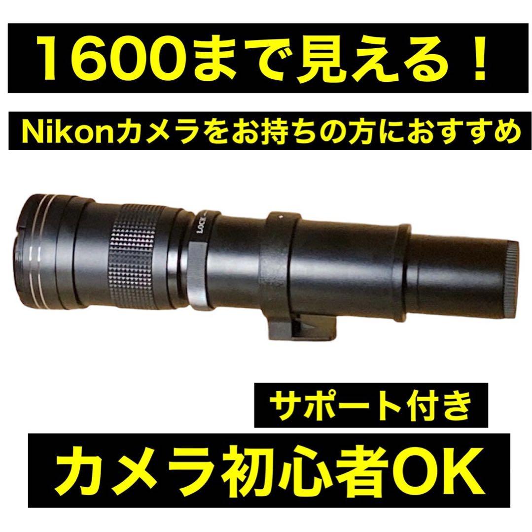 1600まで見える！NikonZシリーズをお持ちの方におすすめ！365日