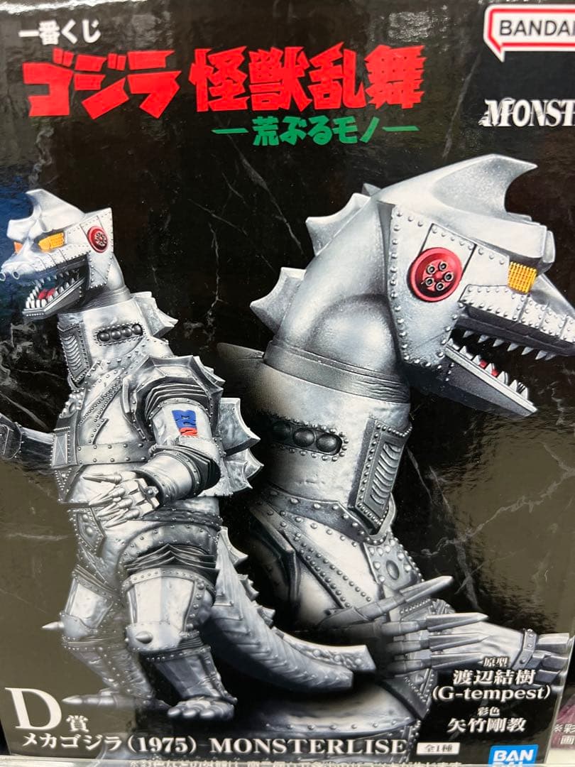一番くじ　ゴジラ 怪獣乱舞　荒ぶるモノ　D賞　メカゴジラ　1975　下位賞付き 一番くじ ゴジラ 怪獣乱舞 -荒ぶるモノ- D賞 メカゴジラ(1975