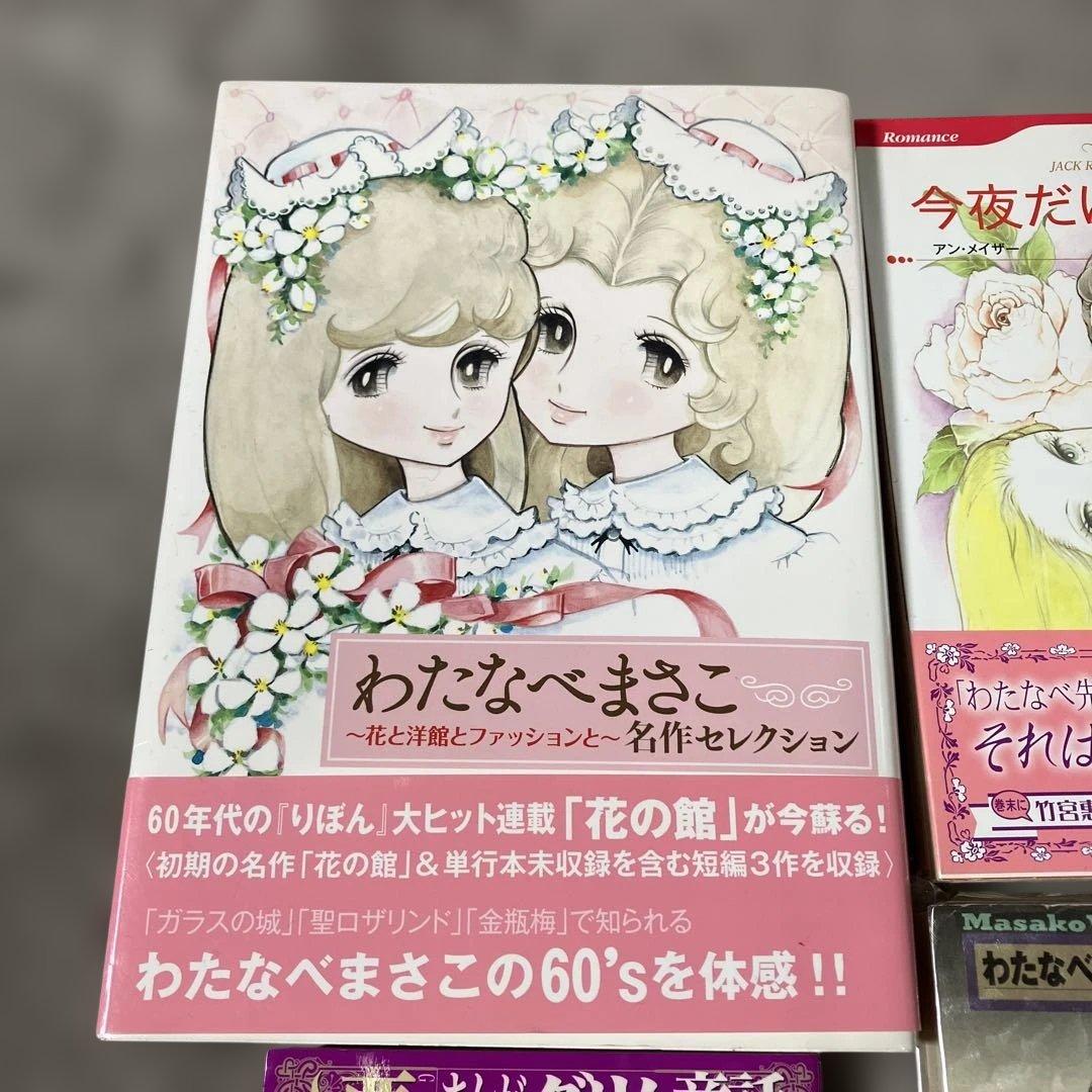 わたなべまさこ名作セレクション 60年代少女漫画 まとめ売り - メルカリ
