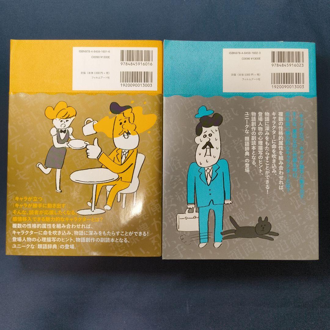 5冊セット】類語辞典シリーズ アンジェラ・アッカーマン - メルカリ