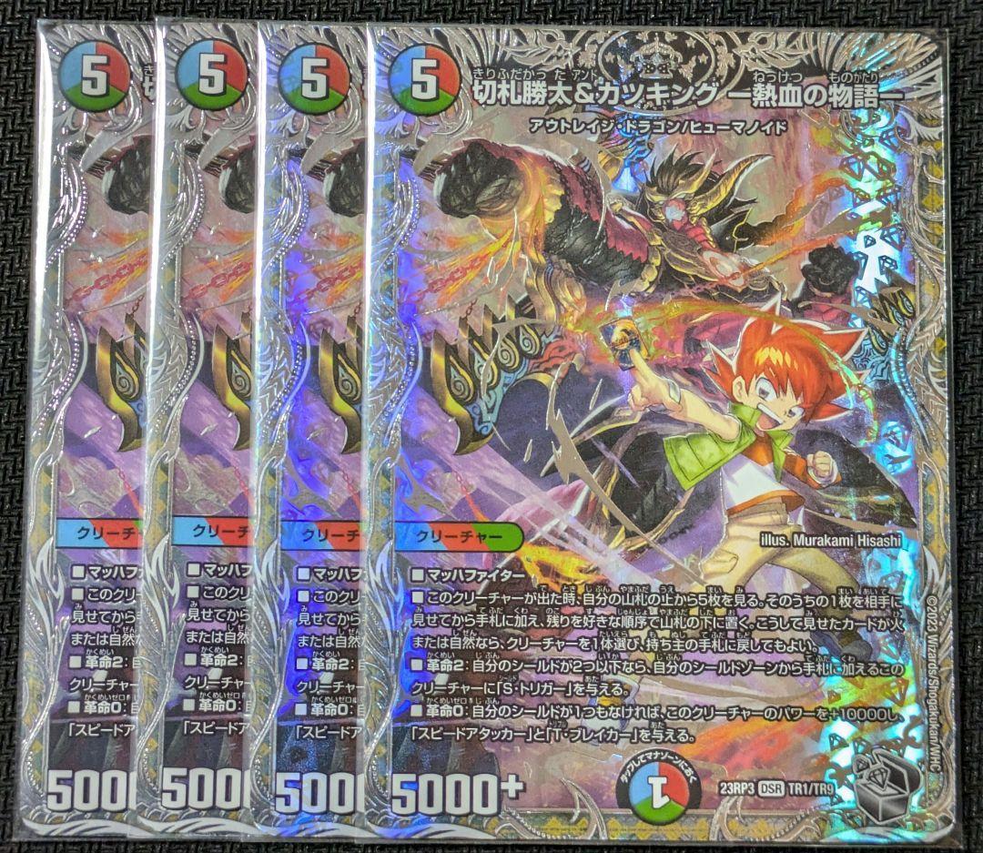 切札勝太&カツキング 熱血の物語 銀トレジャー 4枚セット