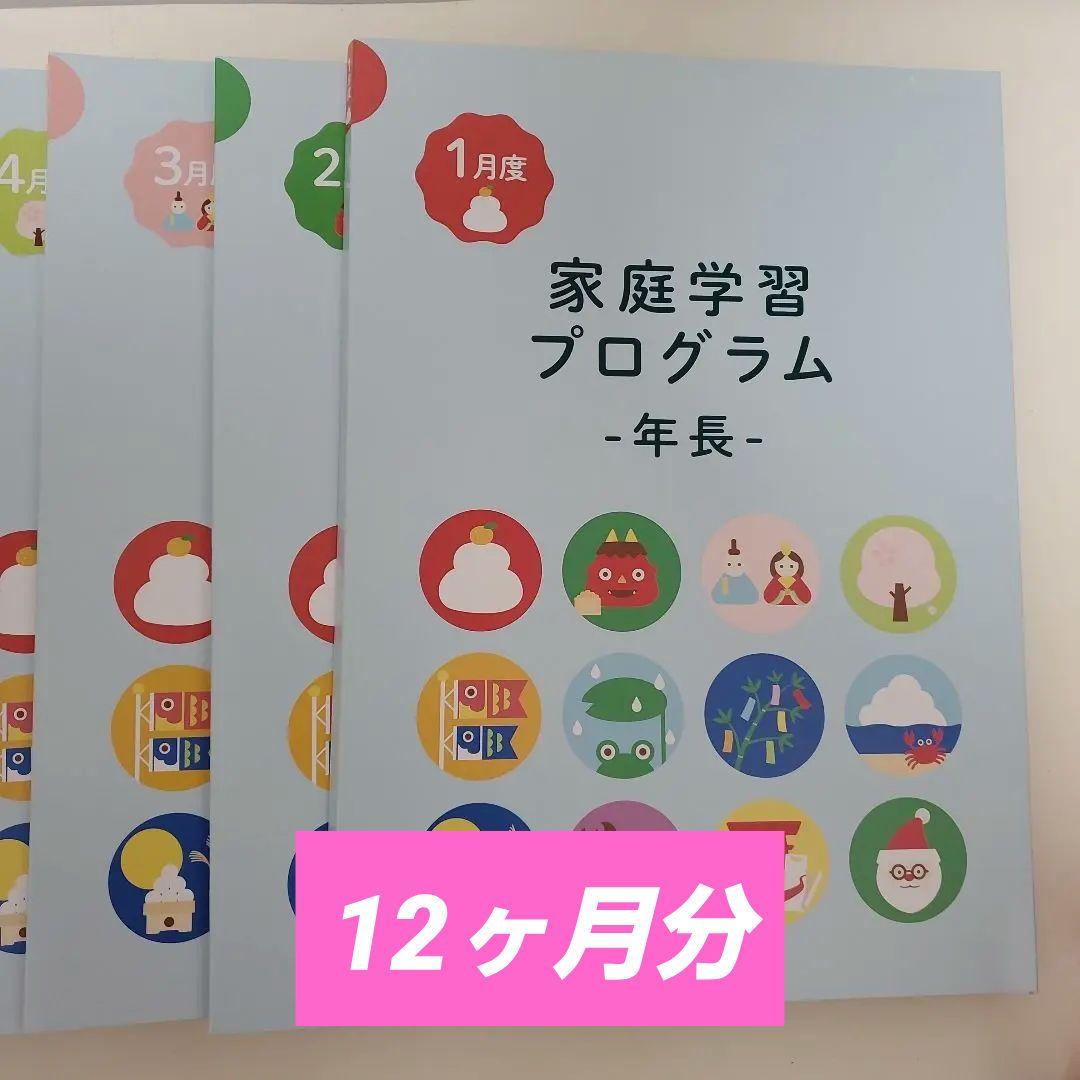 伸芽会 家庭学習プログラム (1年分) - 年長