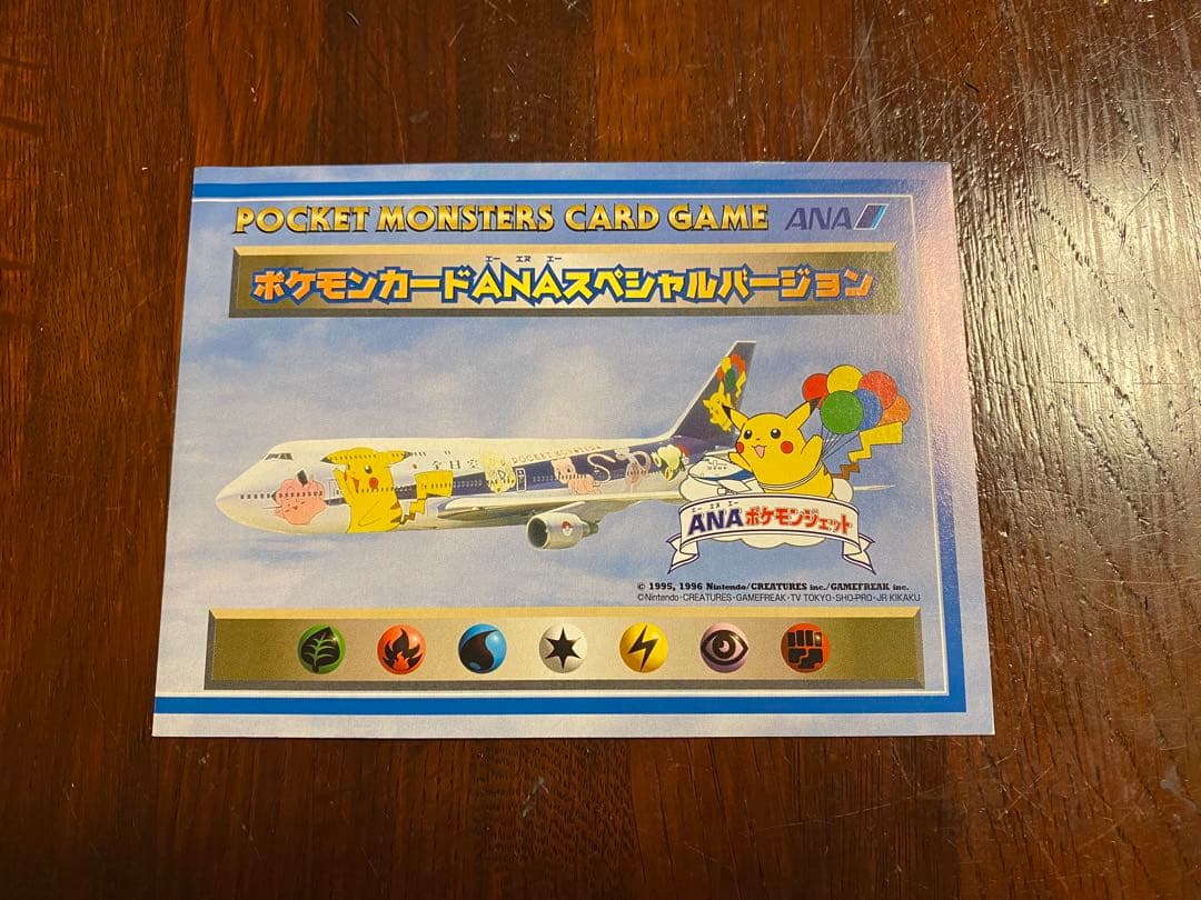 ANA スペシャルバージョン カード そらとぶピカチュウ、カイリューセ