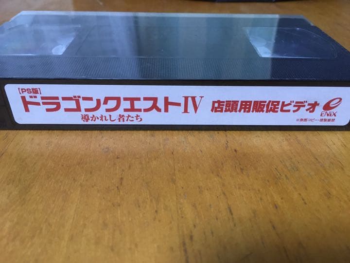激レア 未開封 ps版 ドラゴンクエスト4 導かれし者たち 店頭用販促