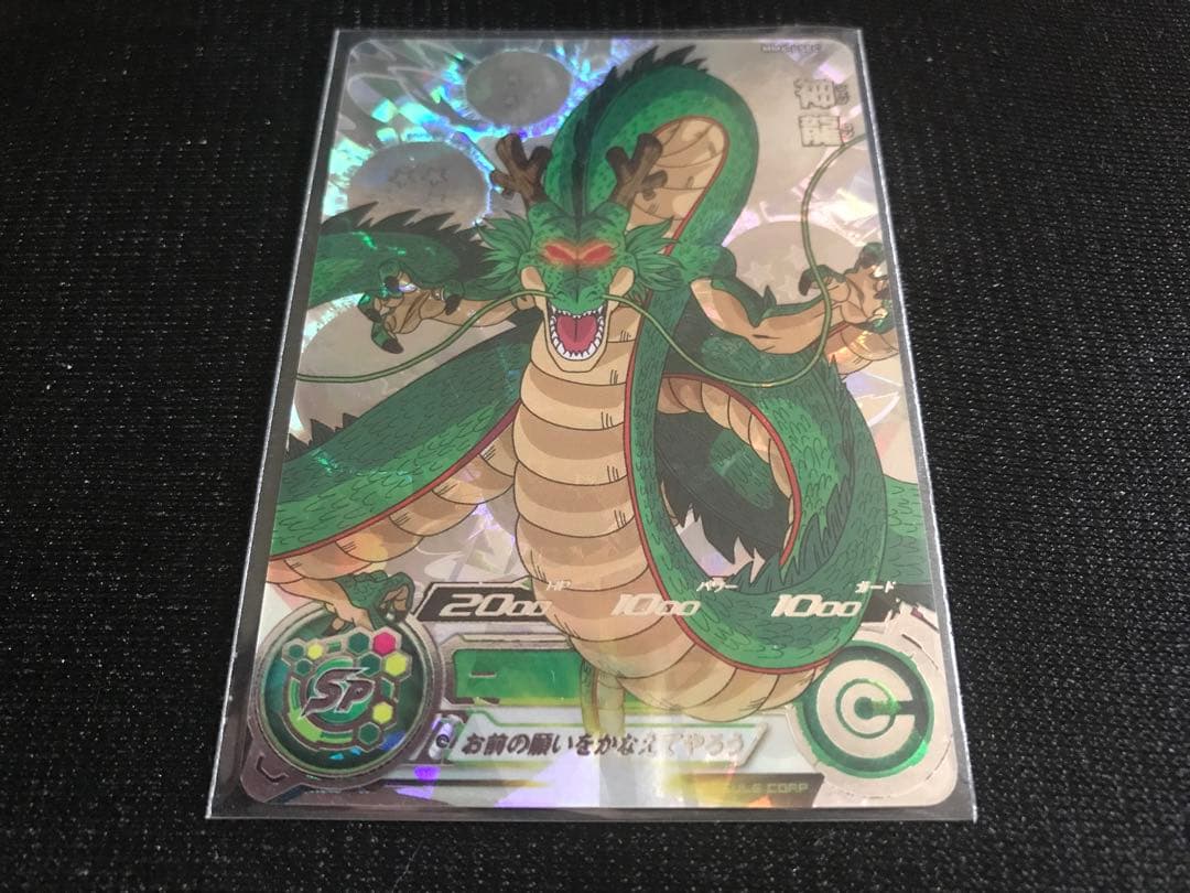 MM6-LSEC神龍スーパードラゴンボールヒーローズラストシークレット