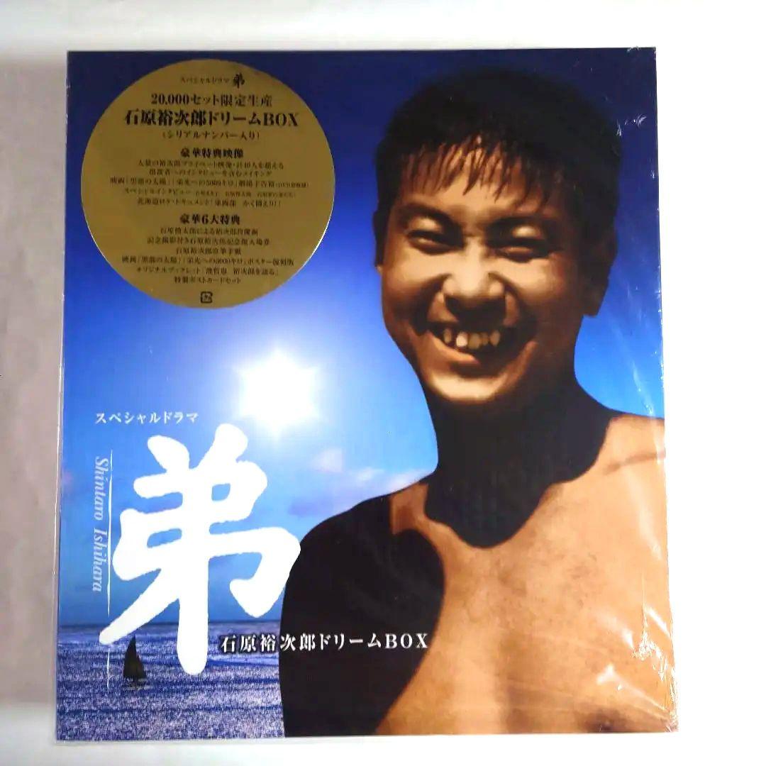 石原慎太郎 スペシャルドラマ 弟 石原裕次郎 ドリームBOX DVD 6枚組