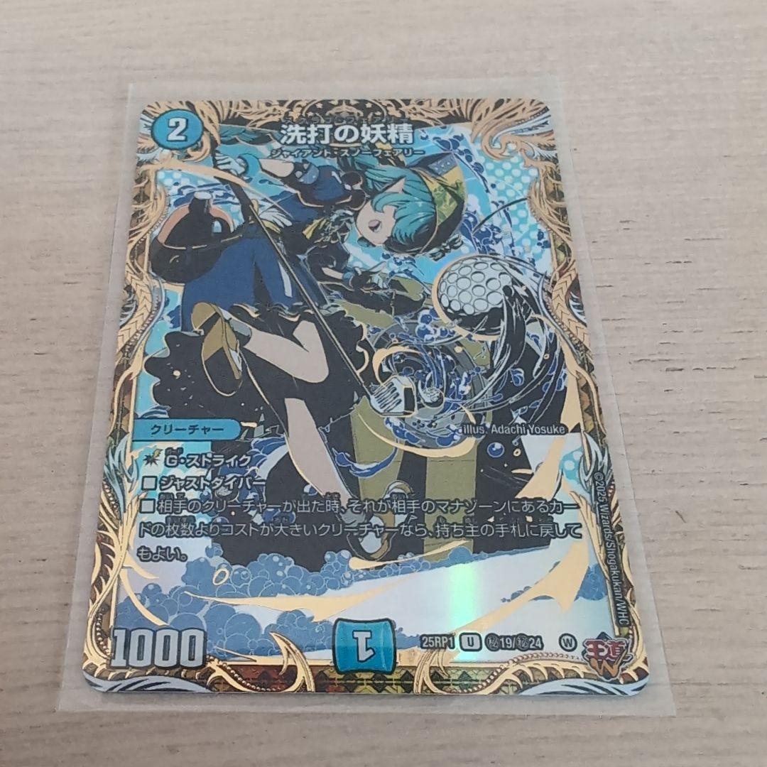 デュエマ シークレット 洗打の妖精 スクラブフェアリー - メルカリ