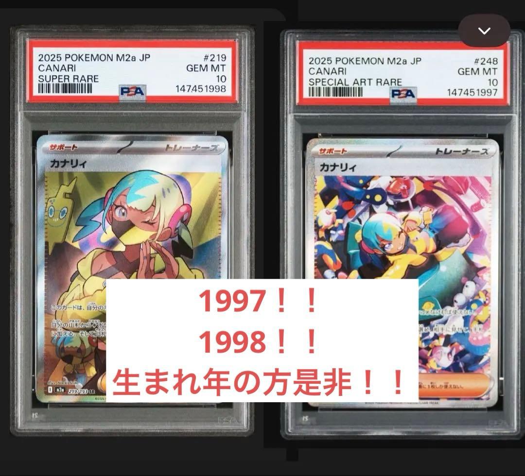 カナリィSAR カナリィSR PSA10 連番セット 1997 1998 - メルカリ