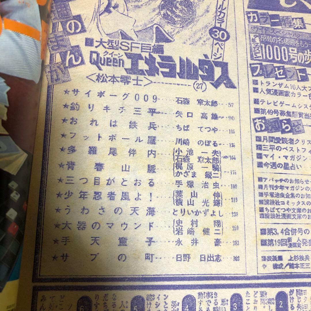 週刊少年マガジン 1978年 2号 創刊1000号 - メルカリ