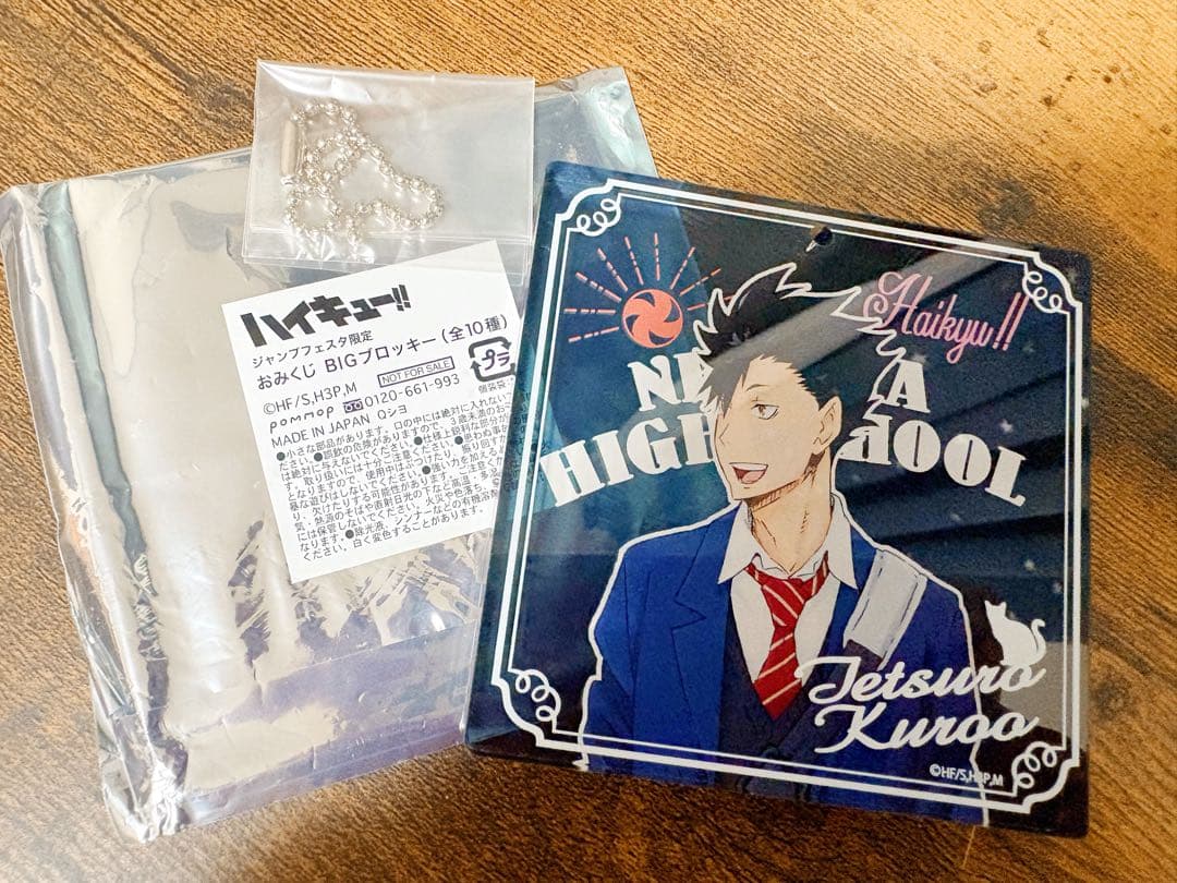 ハイキュー!! ジャンプフェスタ2019 おみくじ 特製BIGブロッキー黒尾