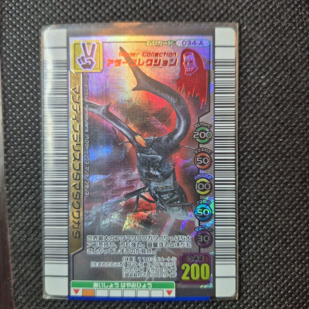 ムシキング　マンディブラリス　アダーコレクション Amazon.co.jp: ムシキング マンディブラリスフタマタクワガタ アダー