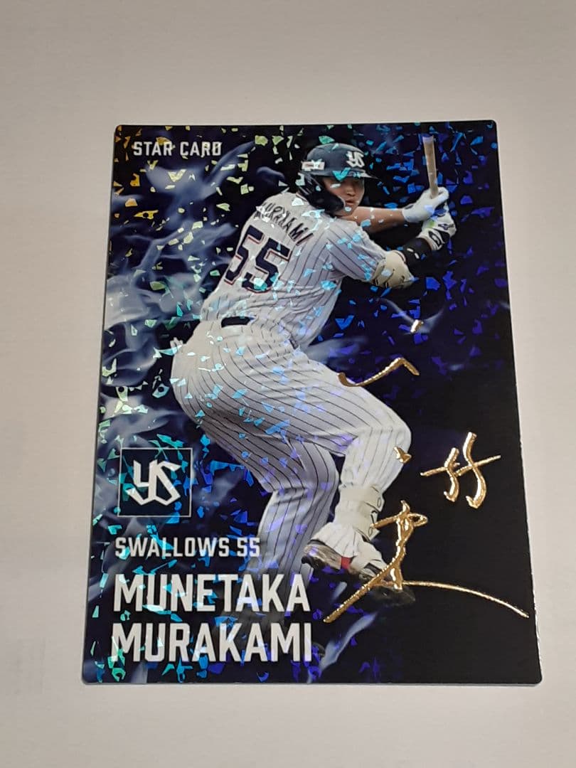 村上宗隆 2025 第2弾 カルビープロ野球チップス金箔サイン入りS-34