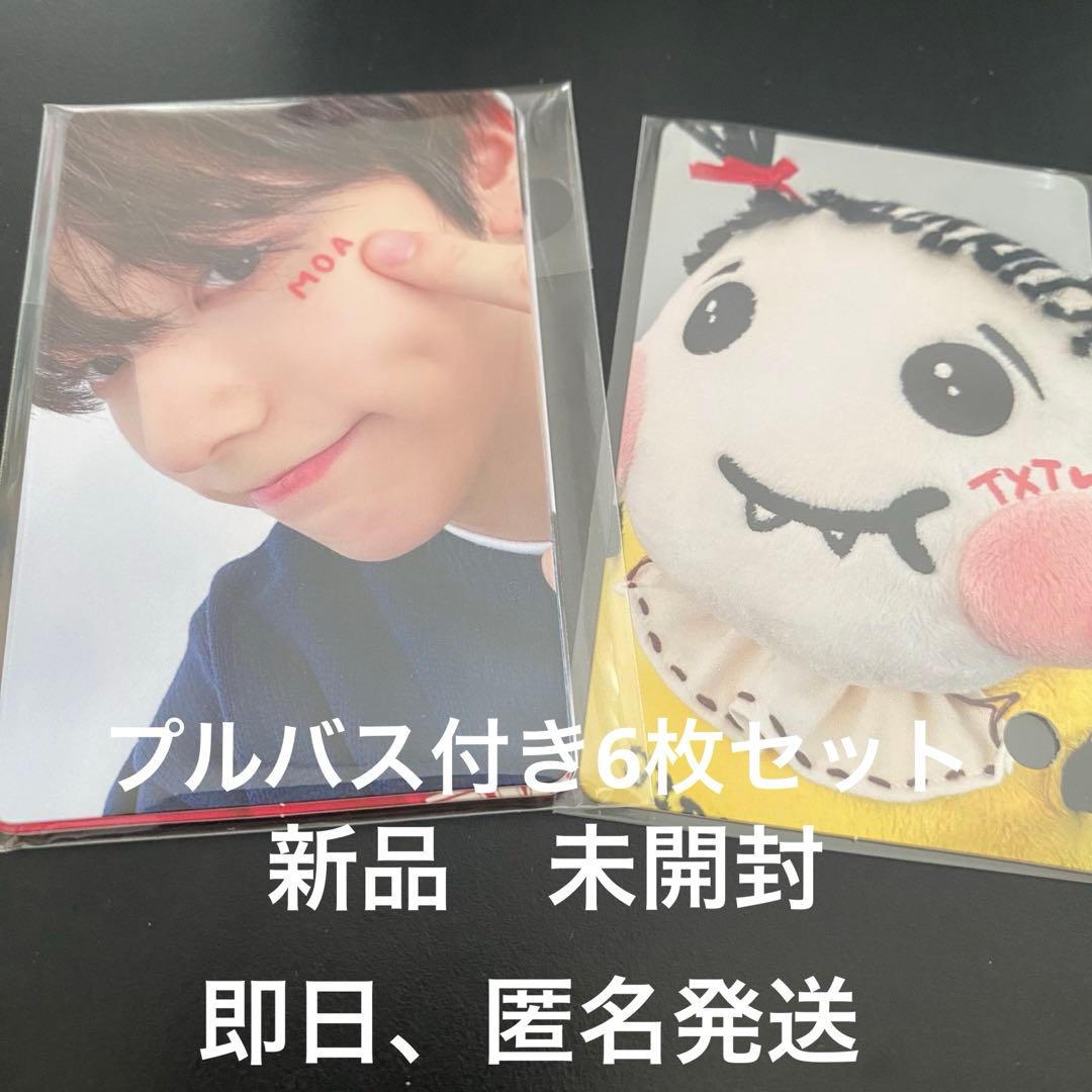 専用》TXT トゥバ ペンミ トレカ プルバス FC特典 MOAZONE 限定 - メルカリ