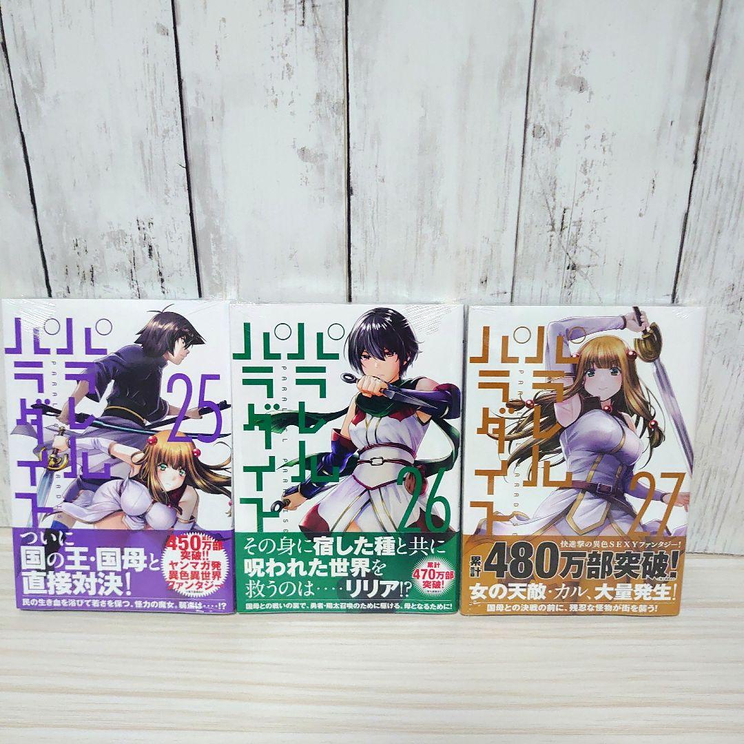 パラレルパラダイス全巻セット - メルカリ