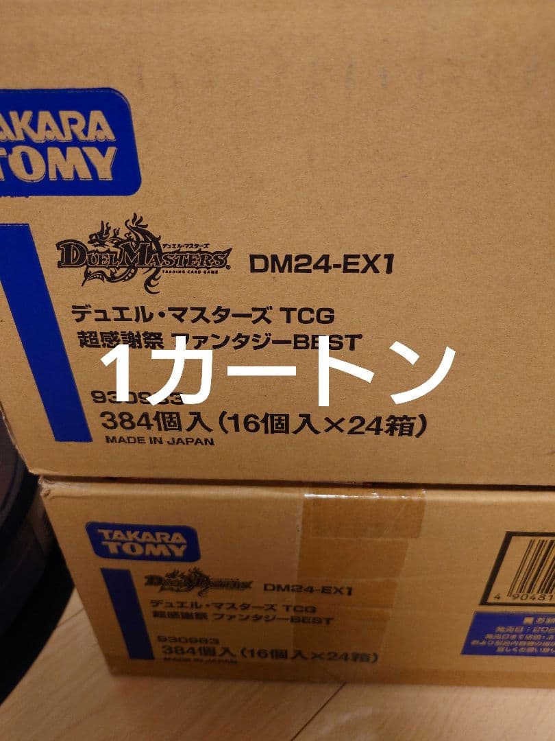 超感謝祭ファンタジーBEST 未開封カートン ファンベス 1カートン にじさんじ ☆SALE☆デュエルマスターズ DM24-EX1 超感謝祭 ファンタジーBEST(1