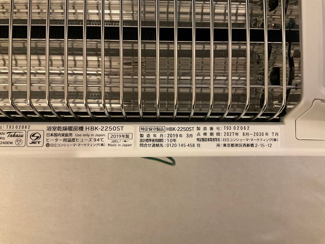 1台5役】浴室乾燥暖房機 HBK-2250ST 200V 2019年製