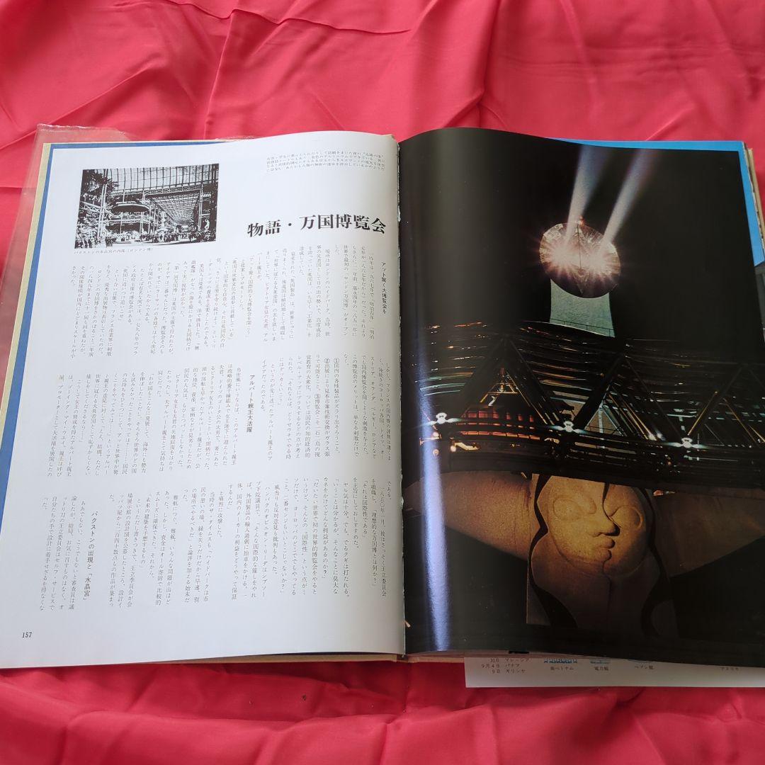 超レア☆ 日本万国博覧会 人類の進歩と調和 上下巻 - メルカリ