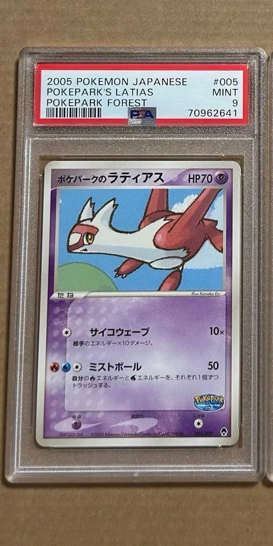 psa9 ポケパークのラティアス プレミアムファイルフォレストシート