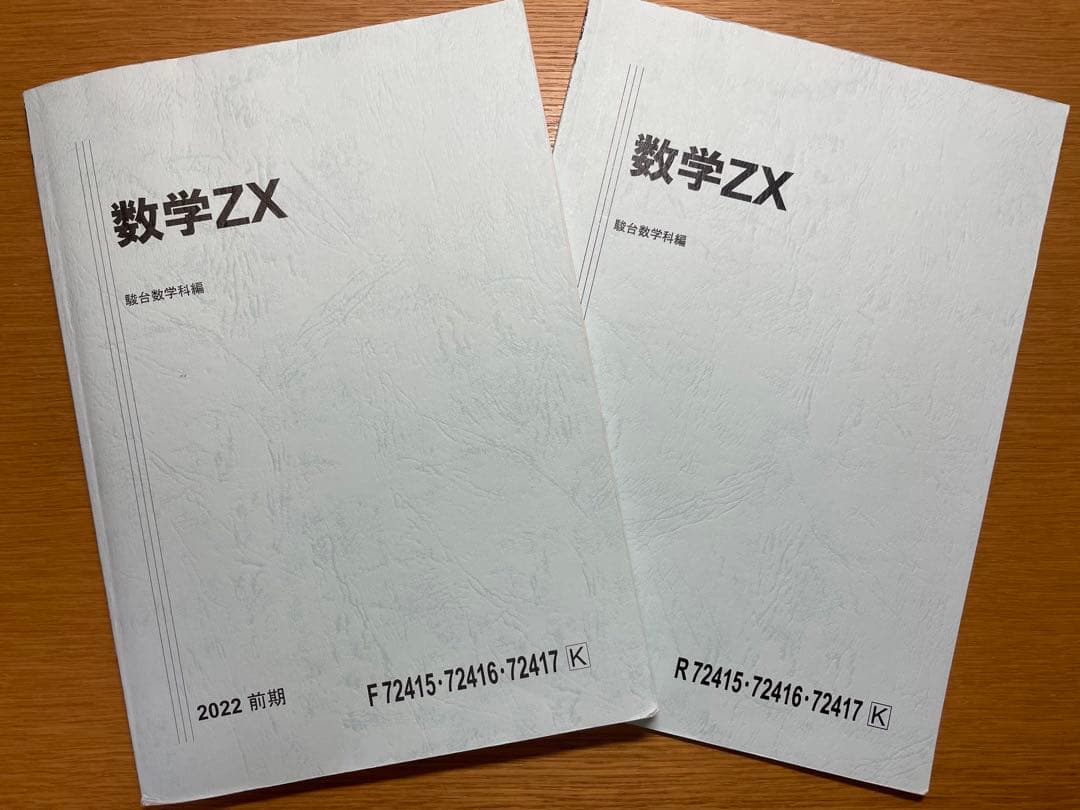 駿台 数学ZX - メルカリ