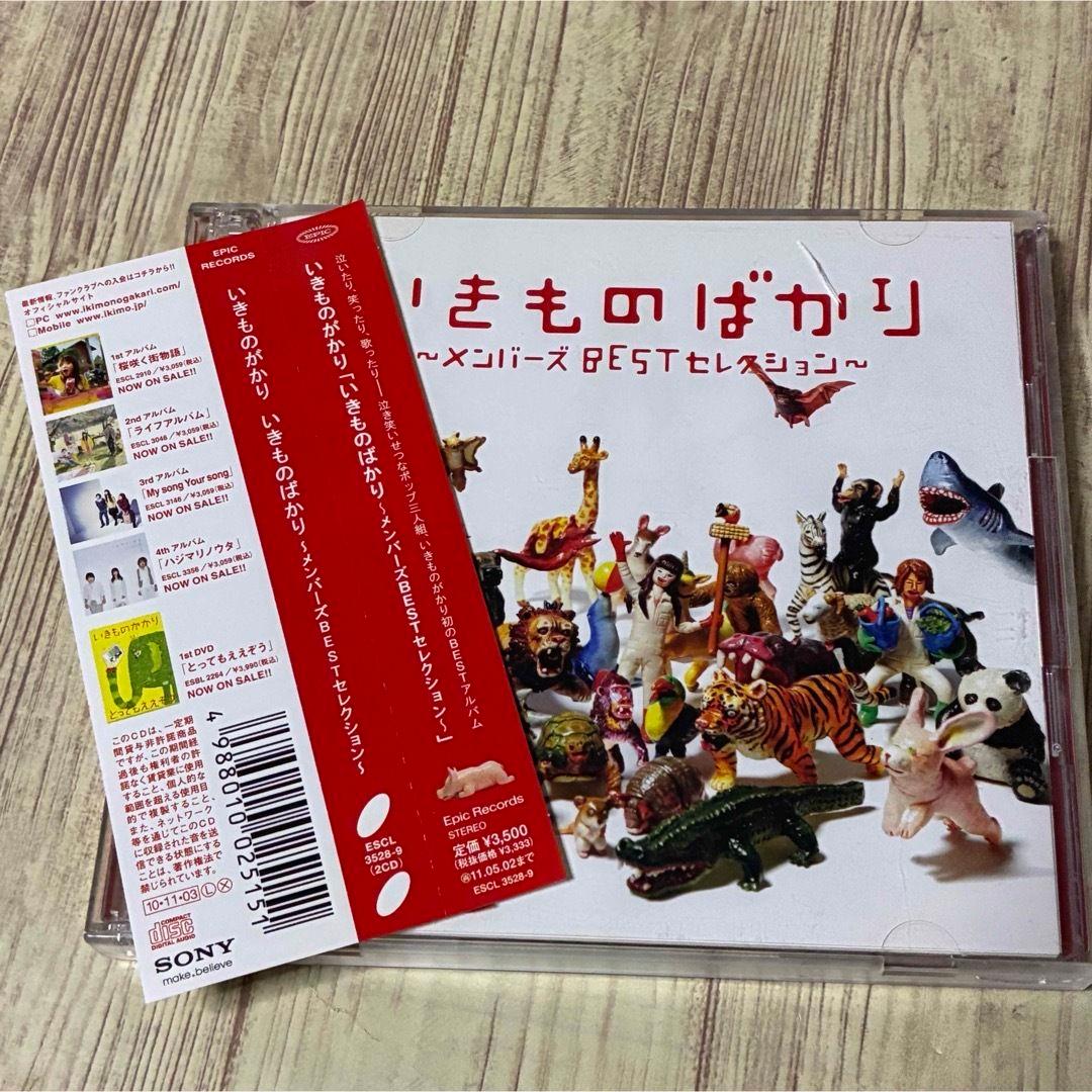 いきものばかり～メンバーズBESTセレクション～」 いきものがかり